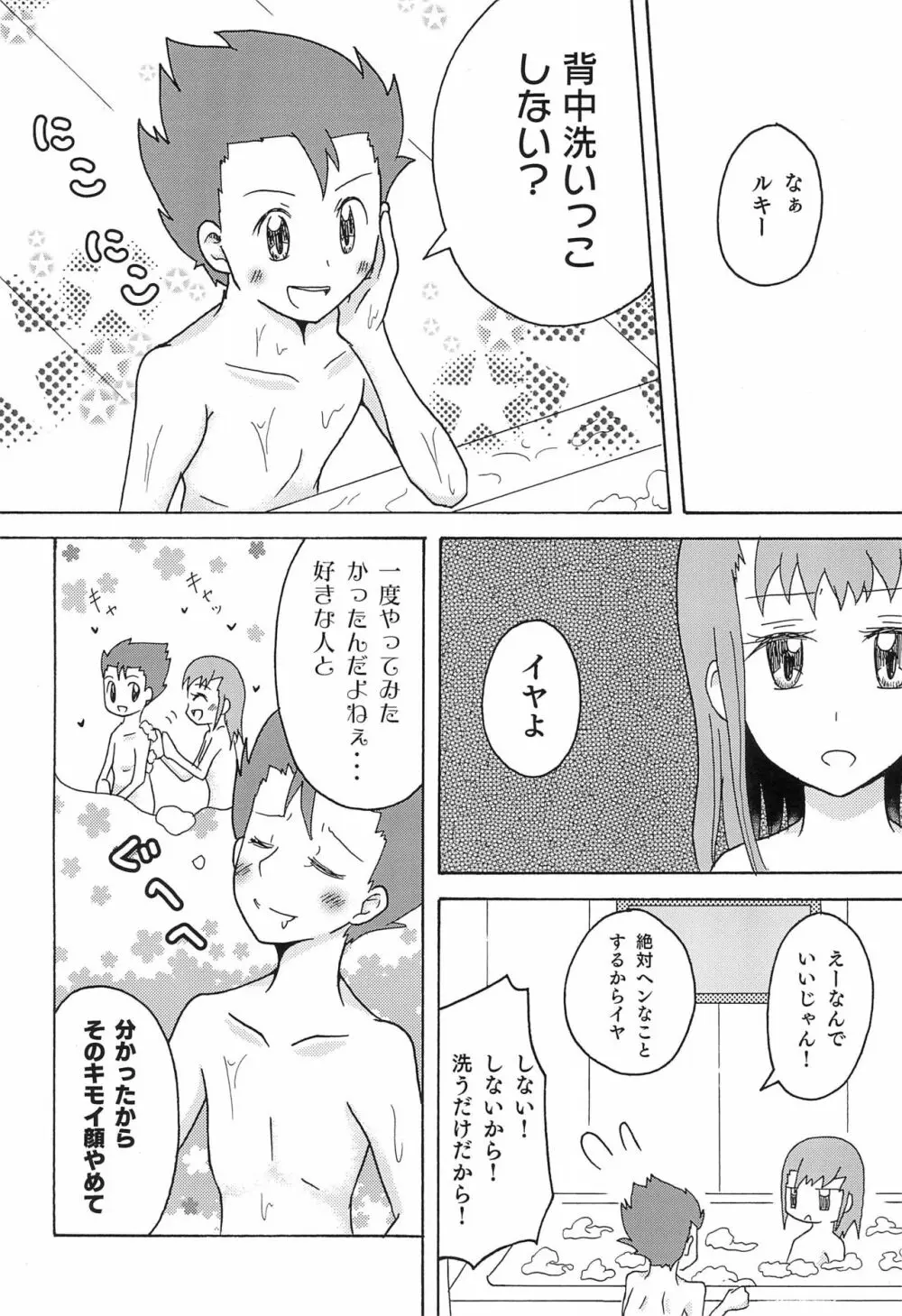 リョウるきでおフロ?! 12ページ