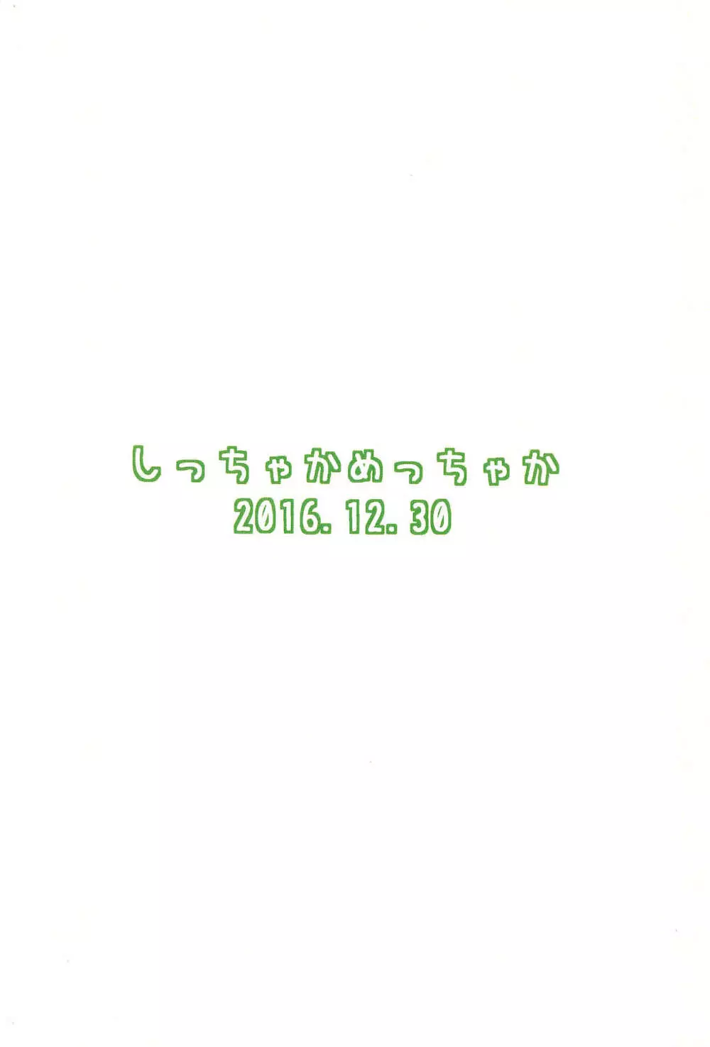 リョウるきでおフロ?! 32ページ