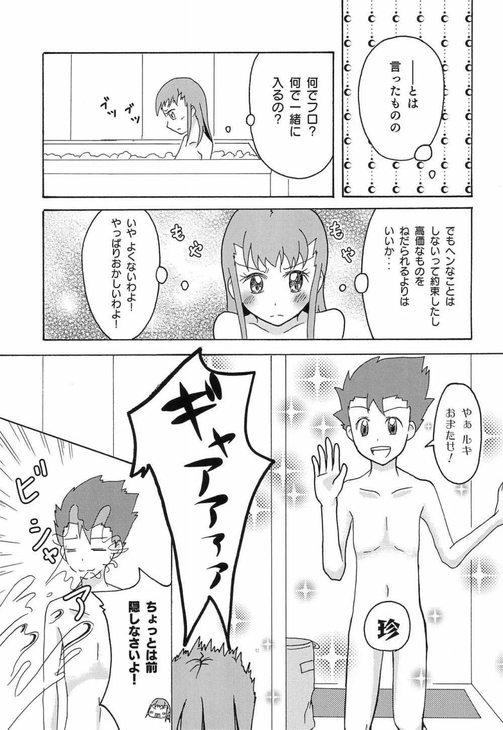 リョウるきでおフロ?! 7ページ