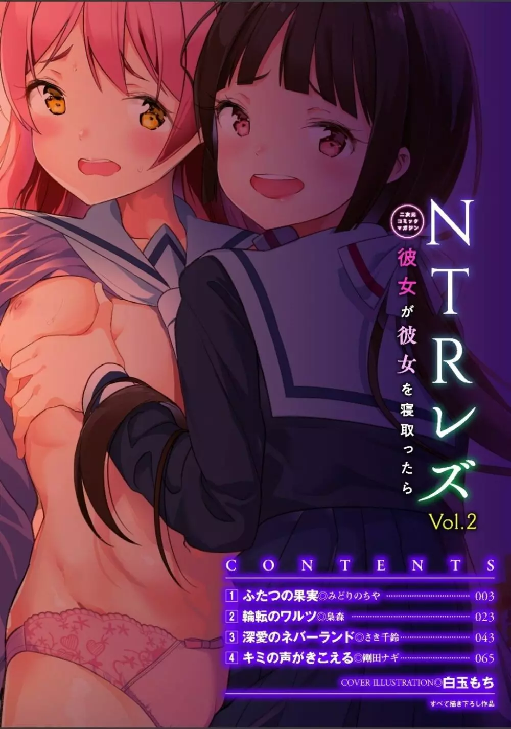 二次元コミックマガジン NTRレズ 彼女が彼女を寝取ったら Vol.2 2ページ