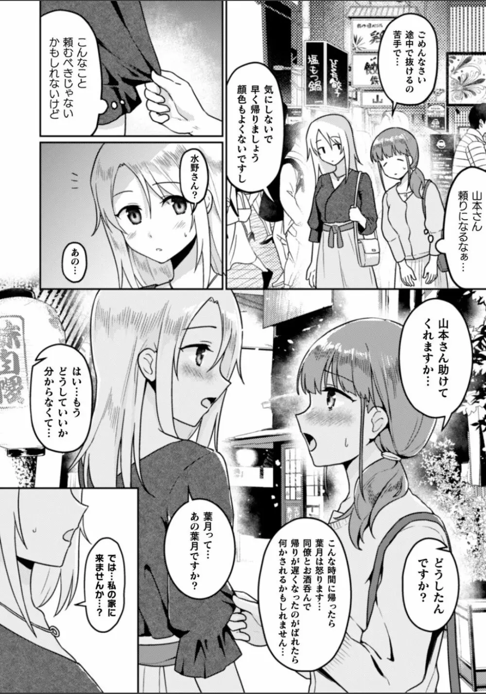 二次元コミックマガジン NTRレズ 彼女が彼女を寝取ったら Vol.2 30ページ