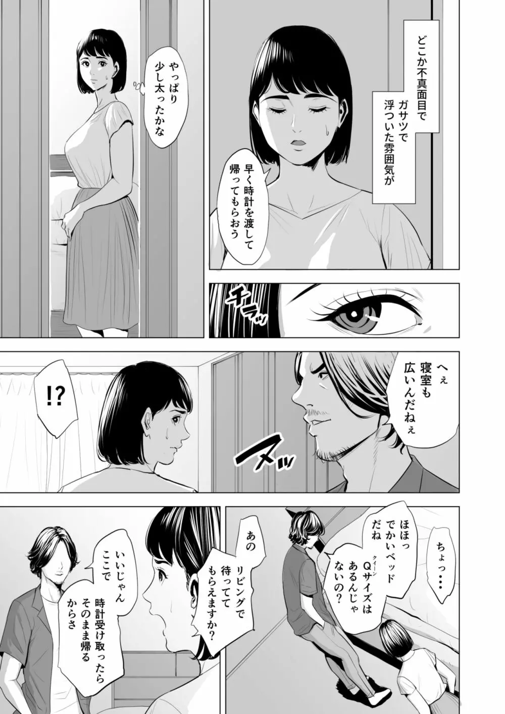 義弟が私を女にする 10ページ