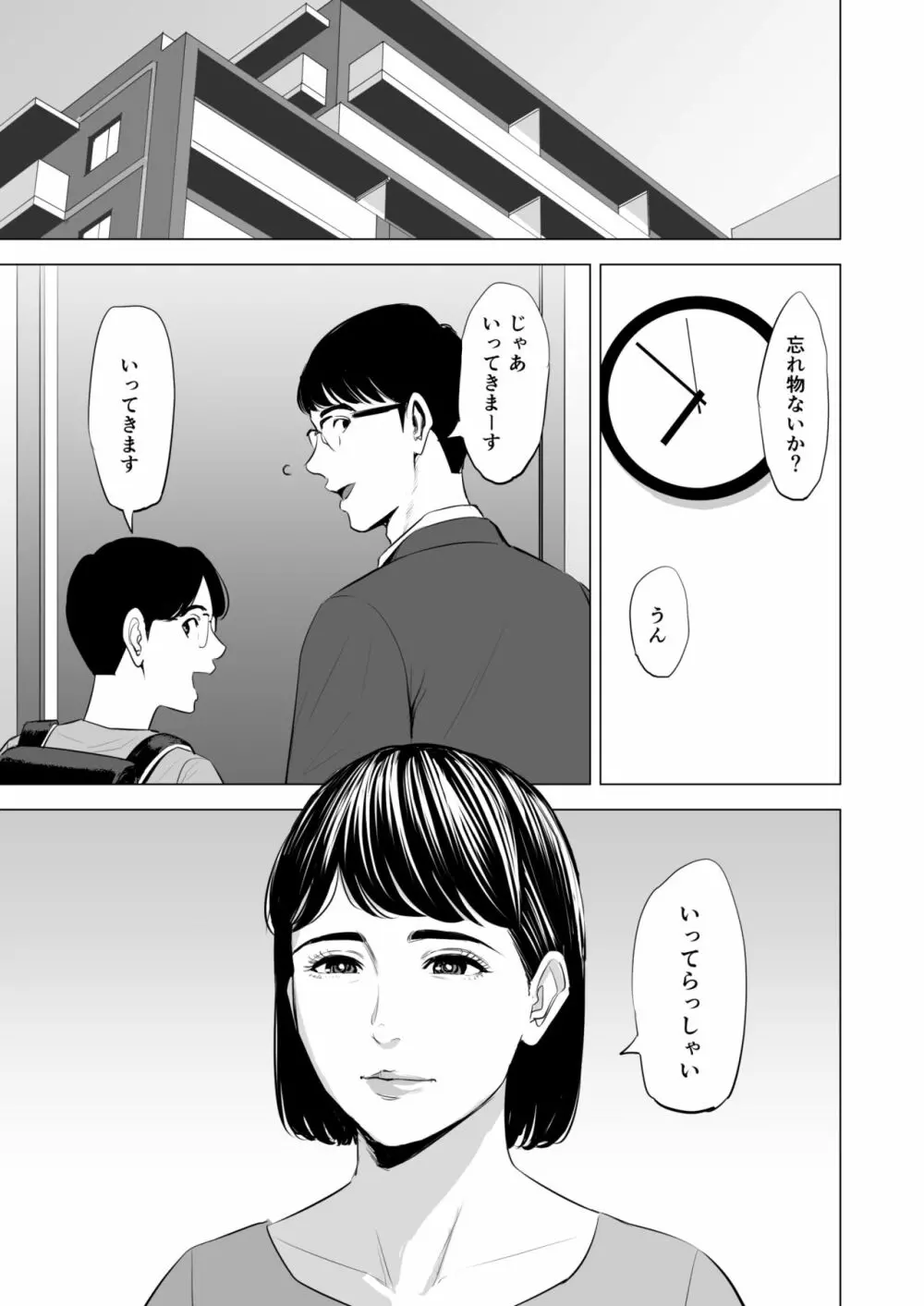 義弟が私を女にする 104ページ