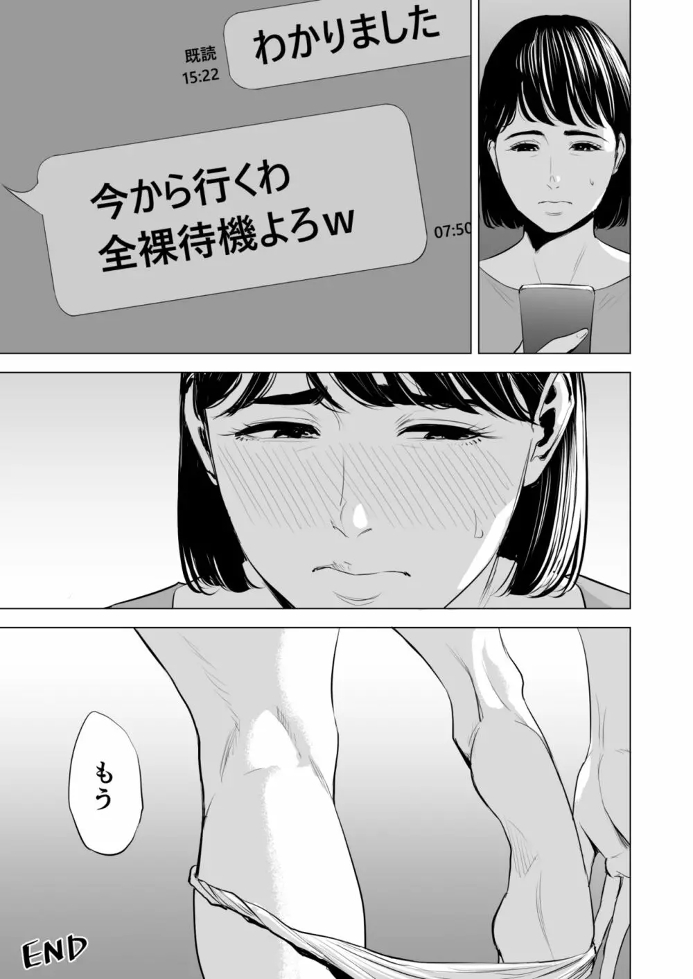 義弟が私を女にする 106ページ