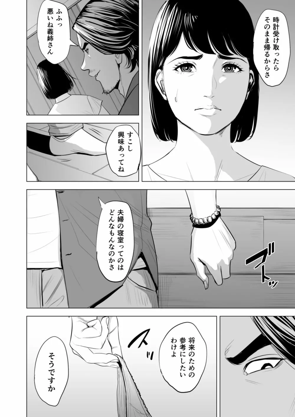 義弟が私を女にする 11ページ