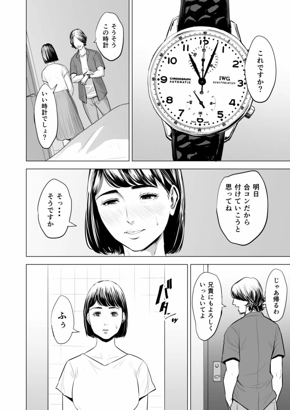 義弟が私を女にする 13ページ