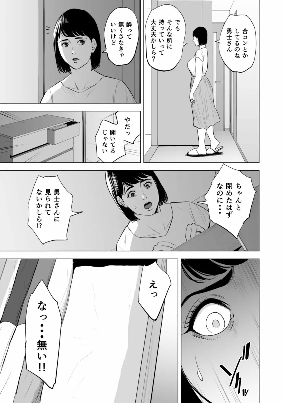 義弟が私を女にする 14ページ