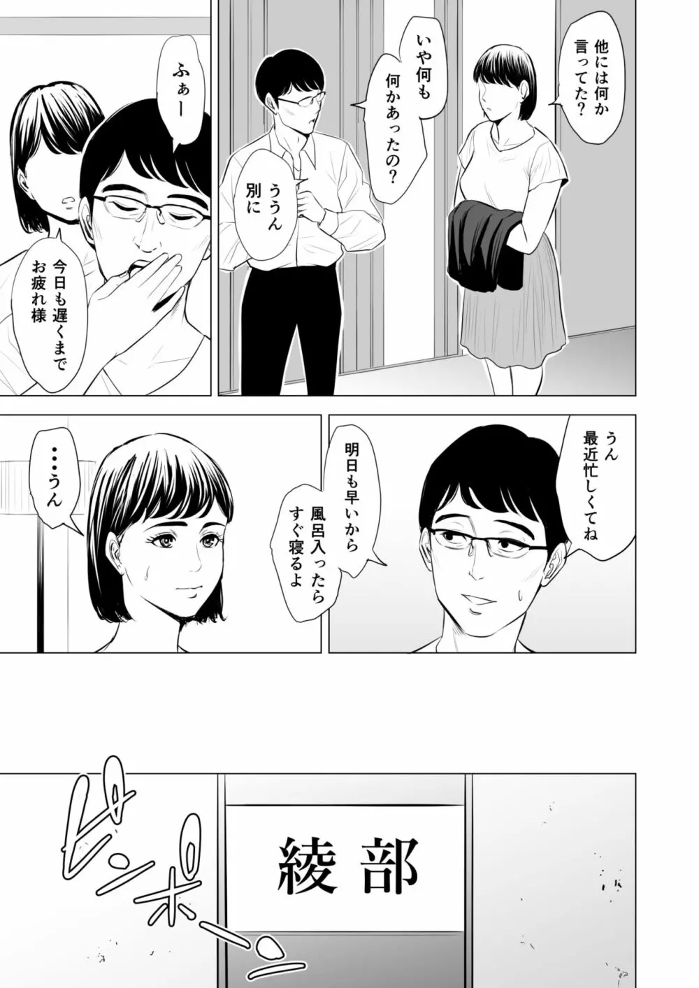 義弟が私を女にする 16ページ