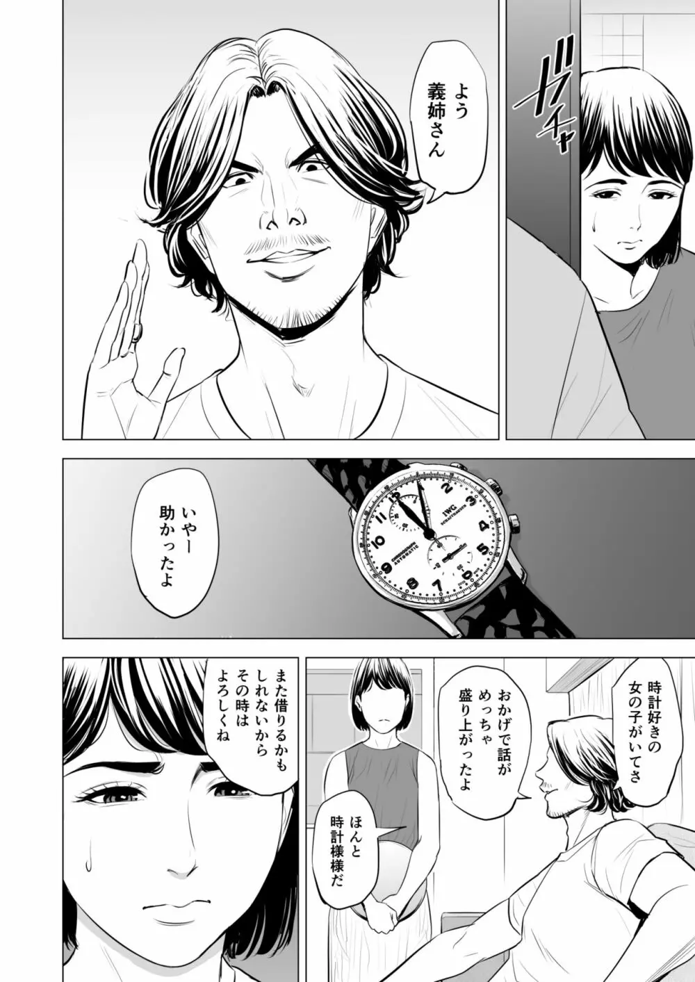 義弟が私を女にする 17ページ