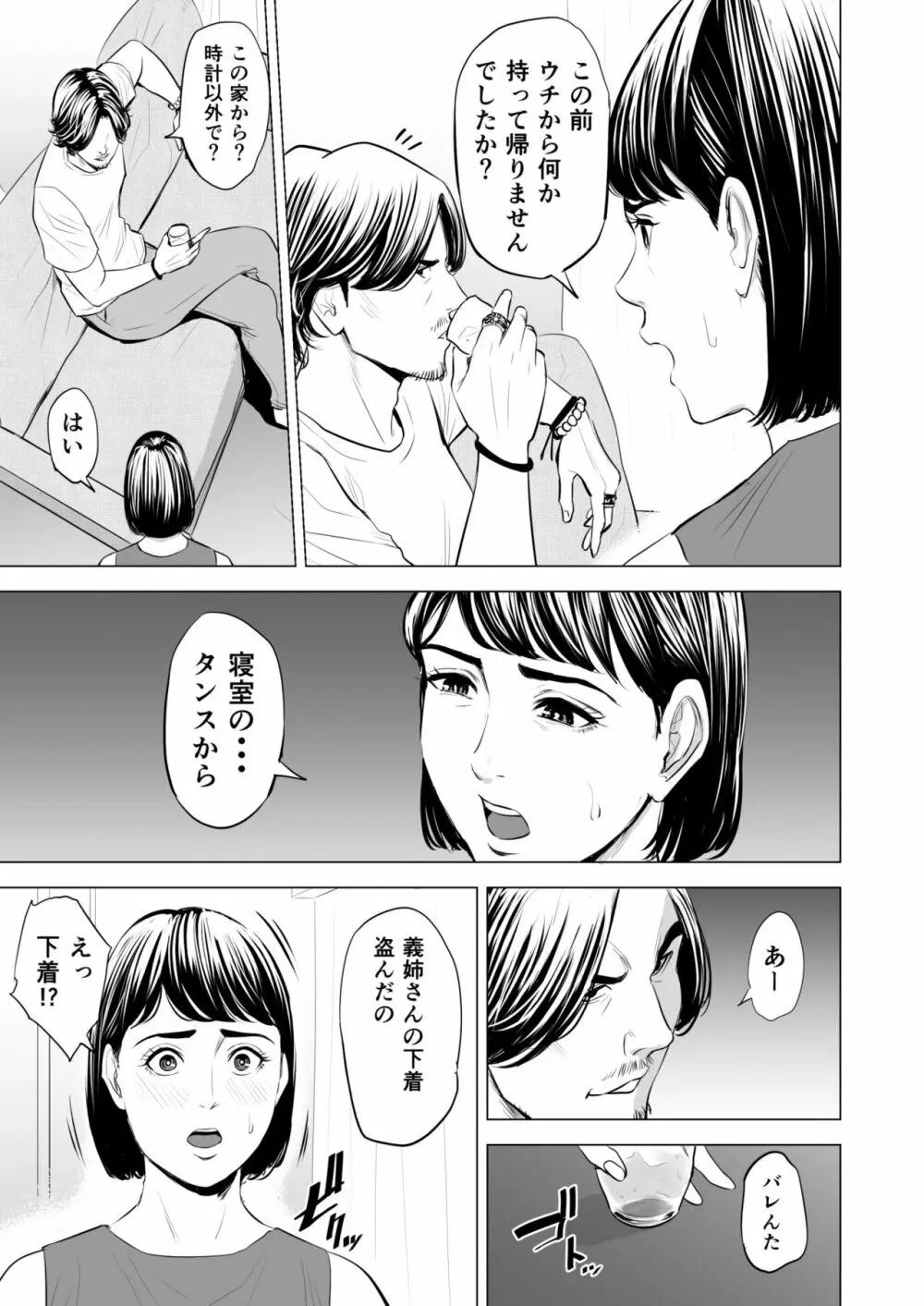 義弟が私を女にする 18ページ