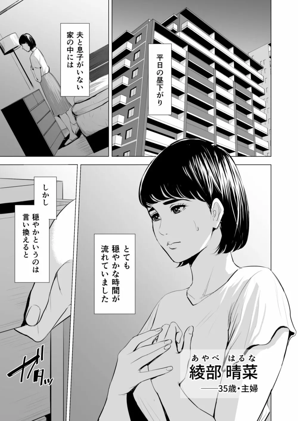 義弟が私を女にする 2ページ