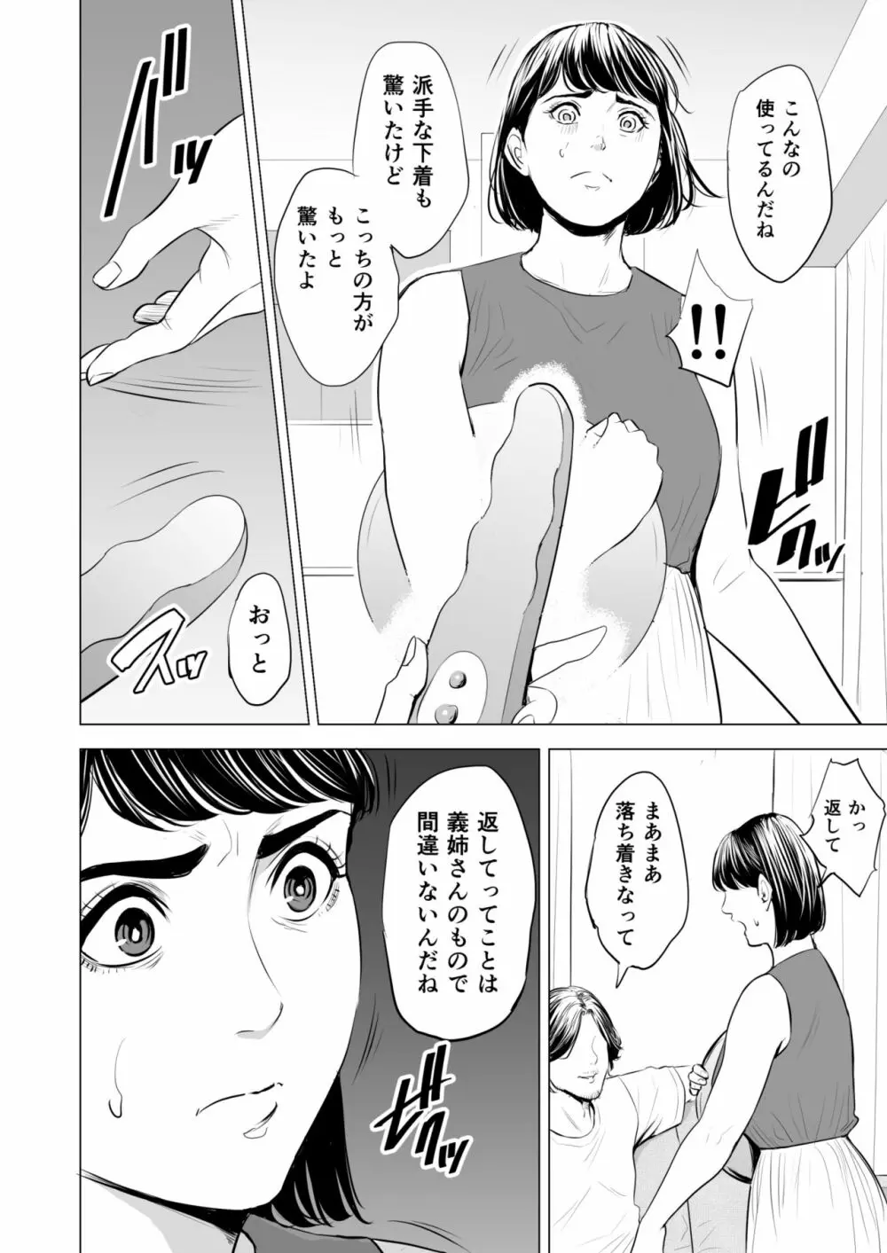 義弟が私を女にする 21ページ