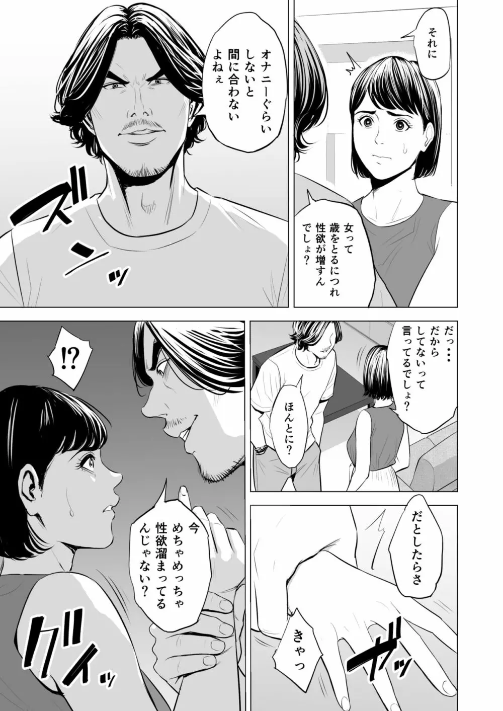 義弟が私を女にする 24ページ