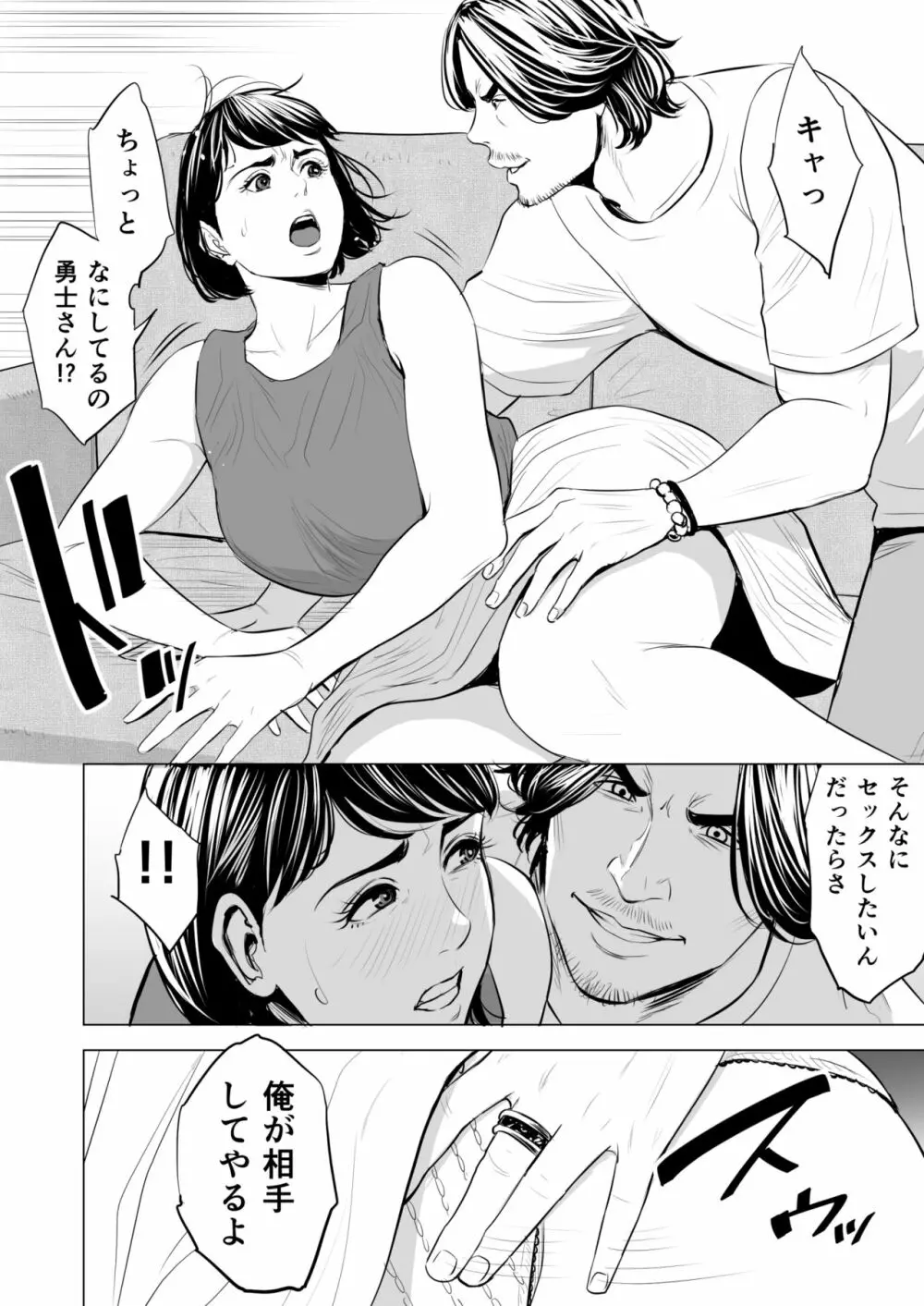 義弟が私を女にする 25ページ