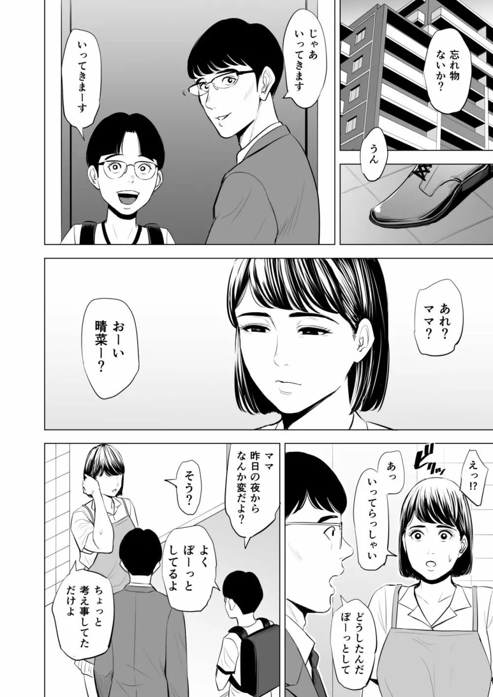 義弟が私を女にする 43ページ