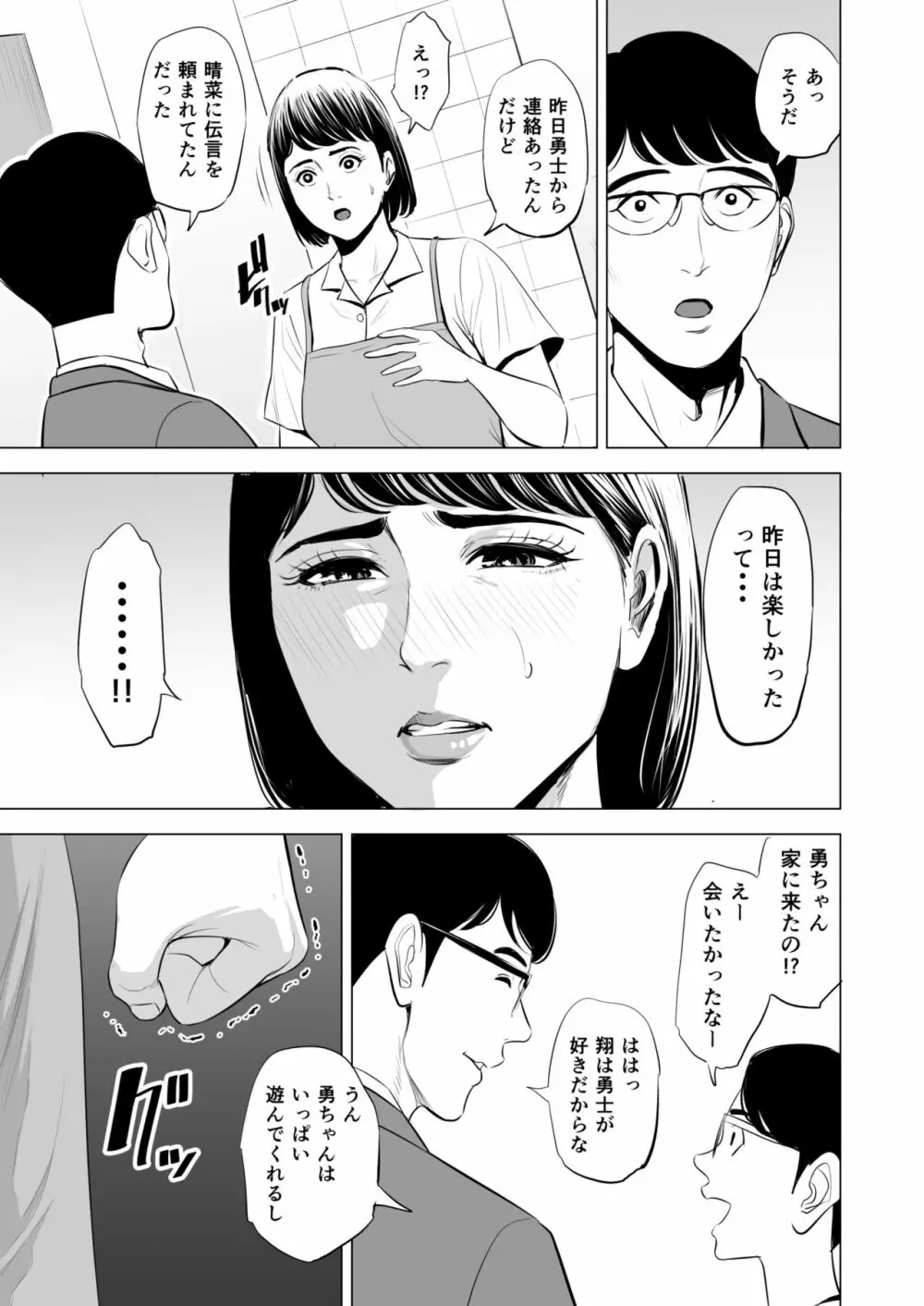 義弟が私を女にする 44ページ