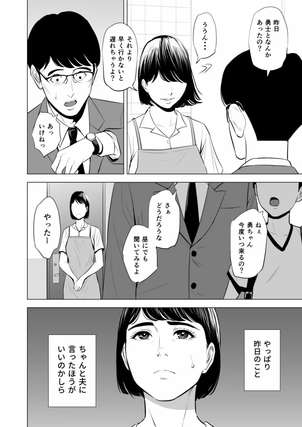 義弟が私を女にする 45ページ