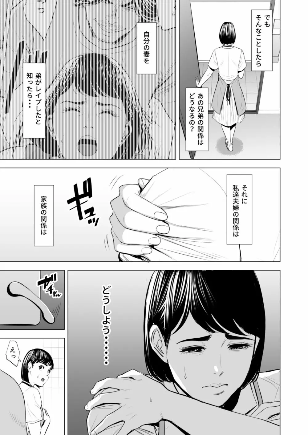 義弟が私を女にする 46ページ