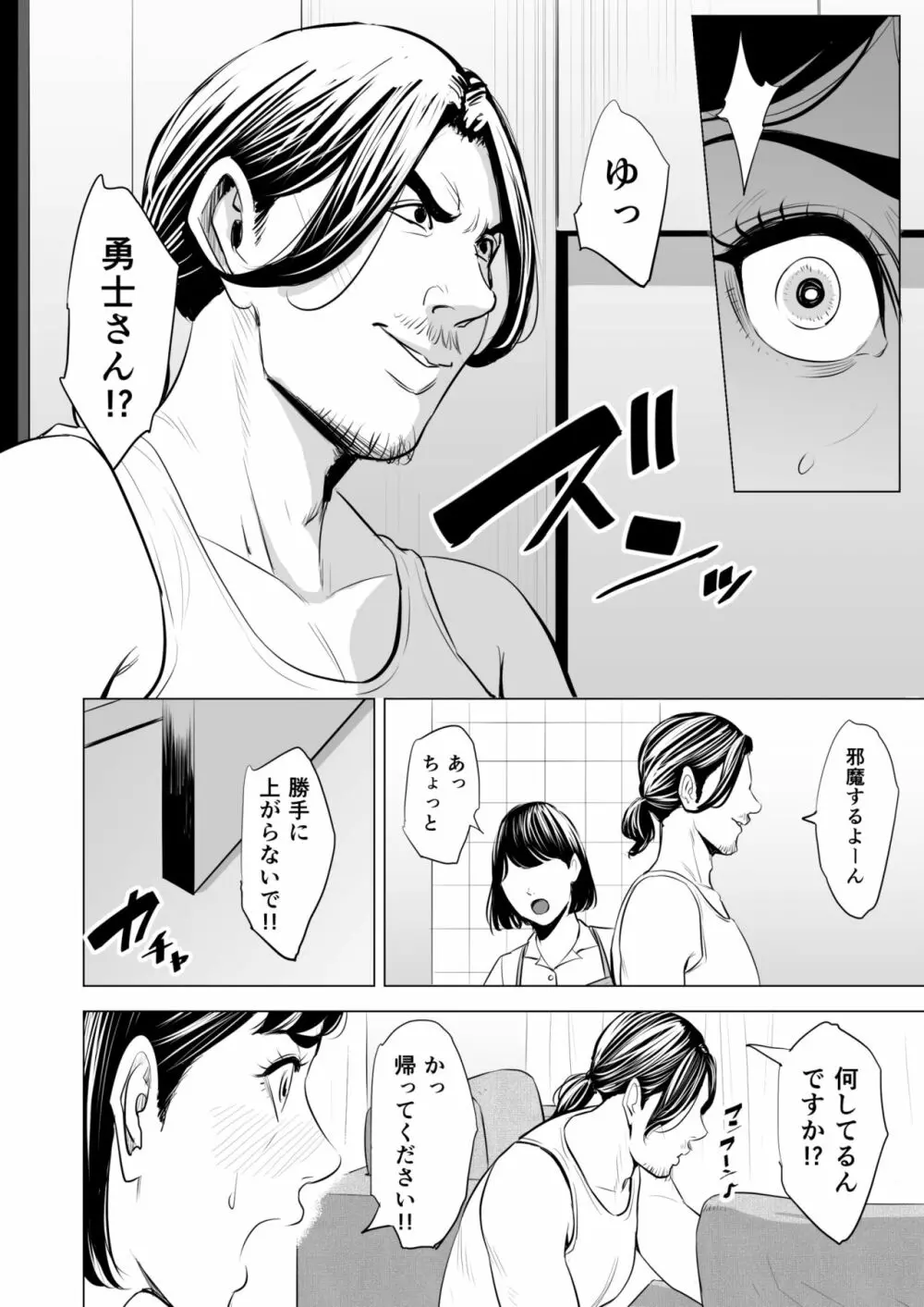 義弟が私を女にする 47ページ