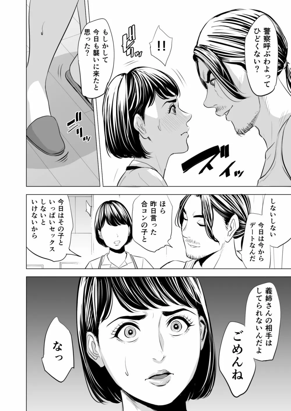 義弟が私を女にする 49ページ