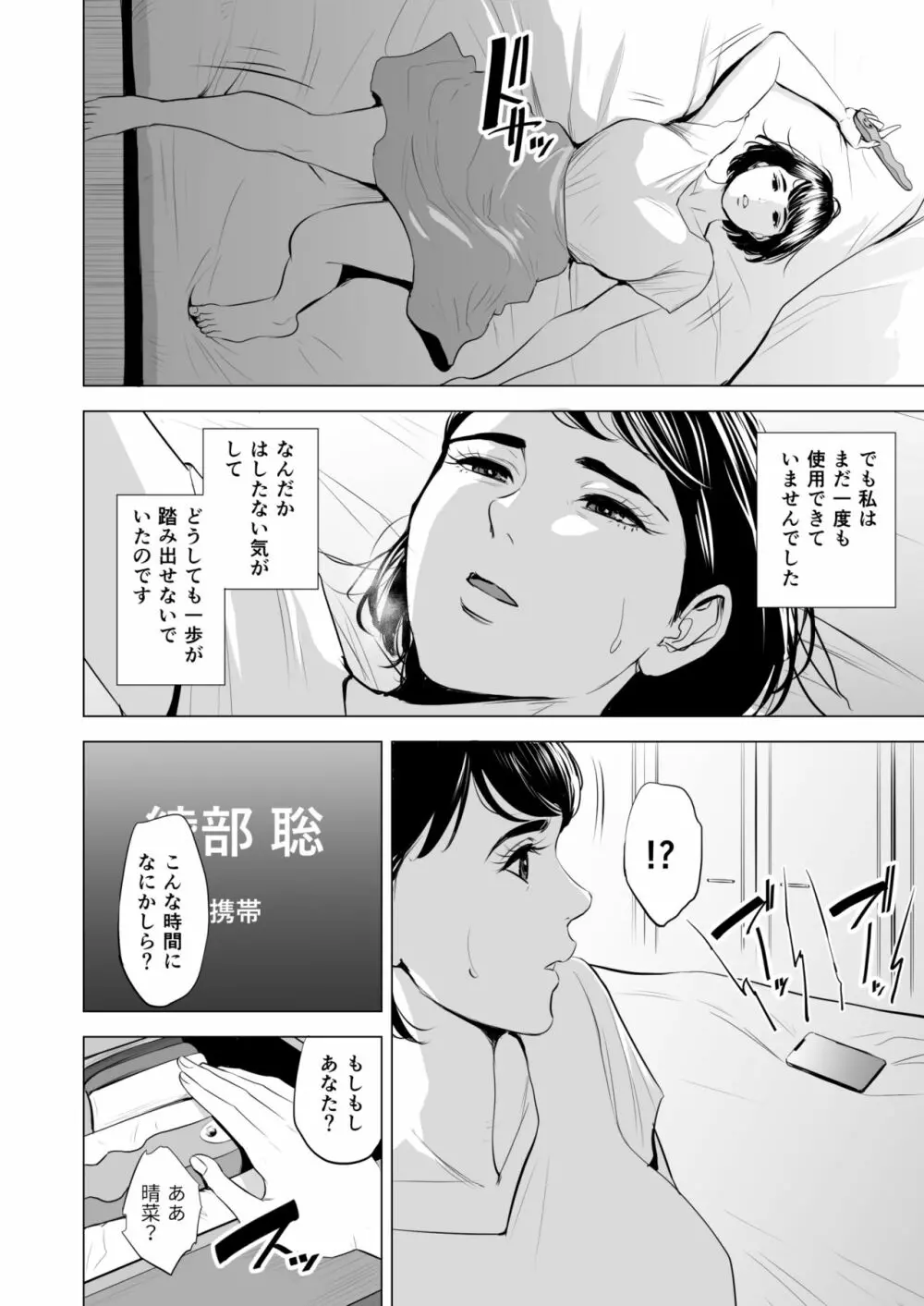 義弟が私を女にする 5ページ