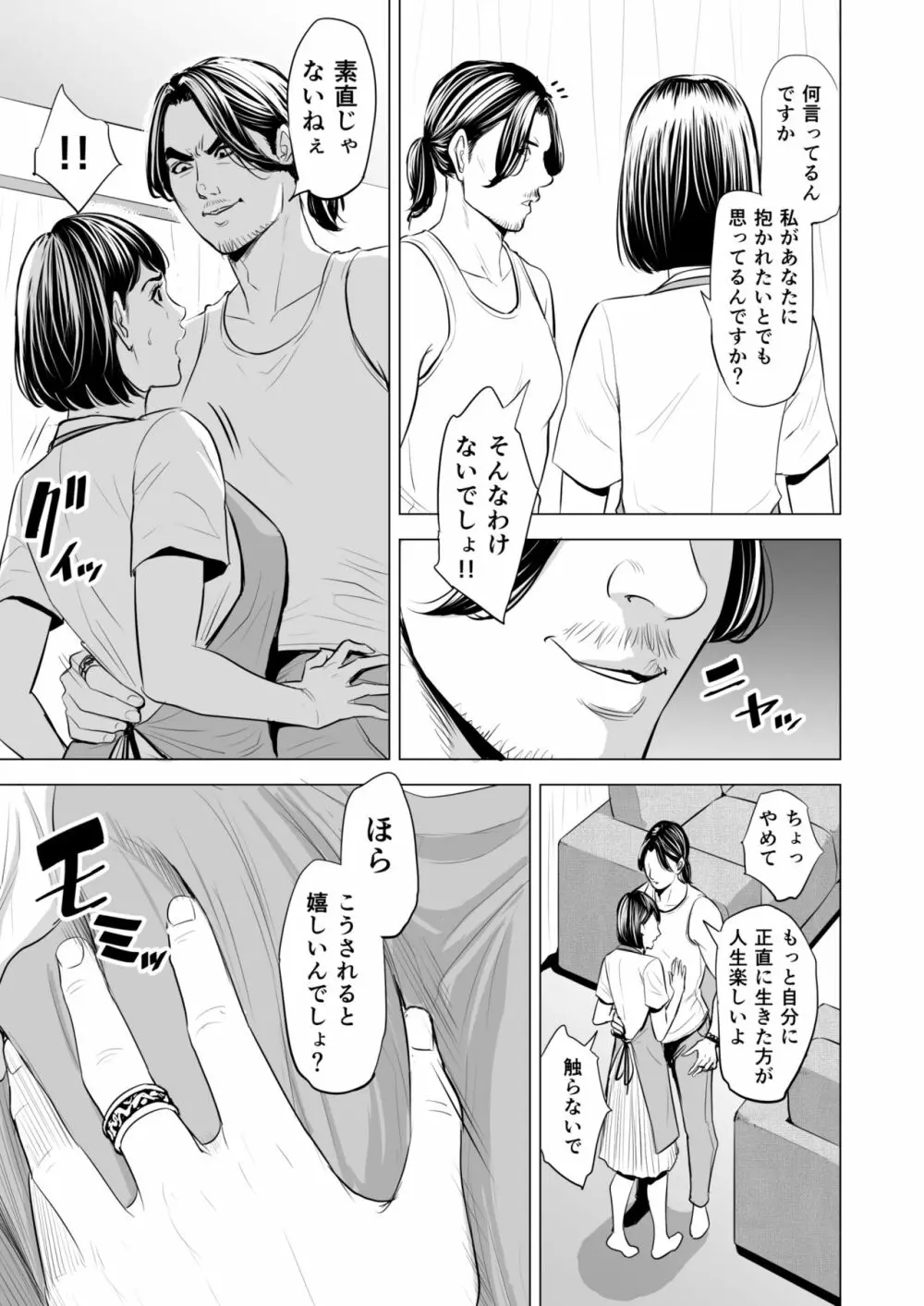 義弟が私を女にする 50ページ