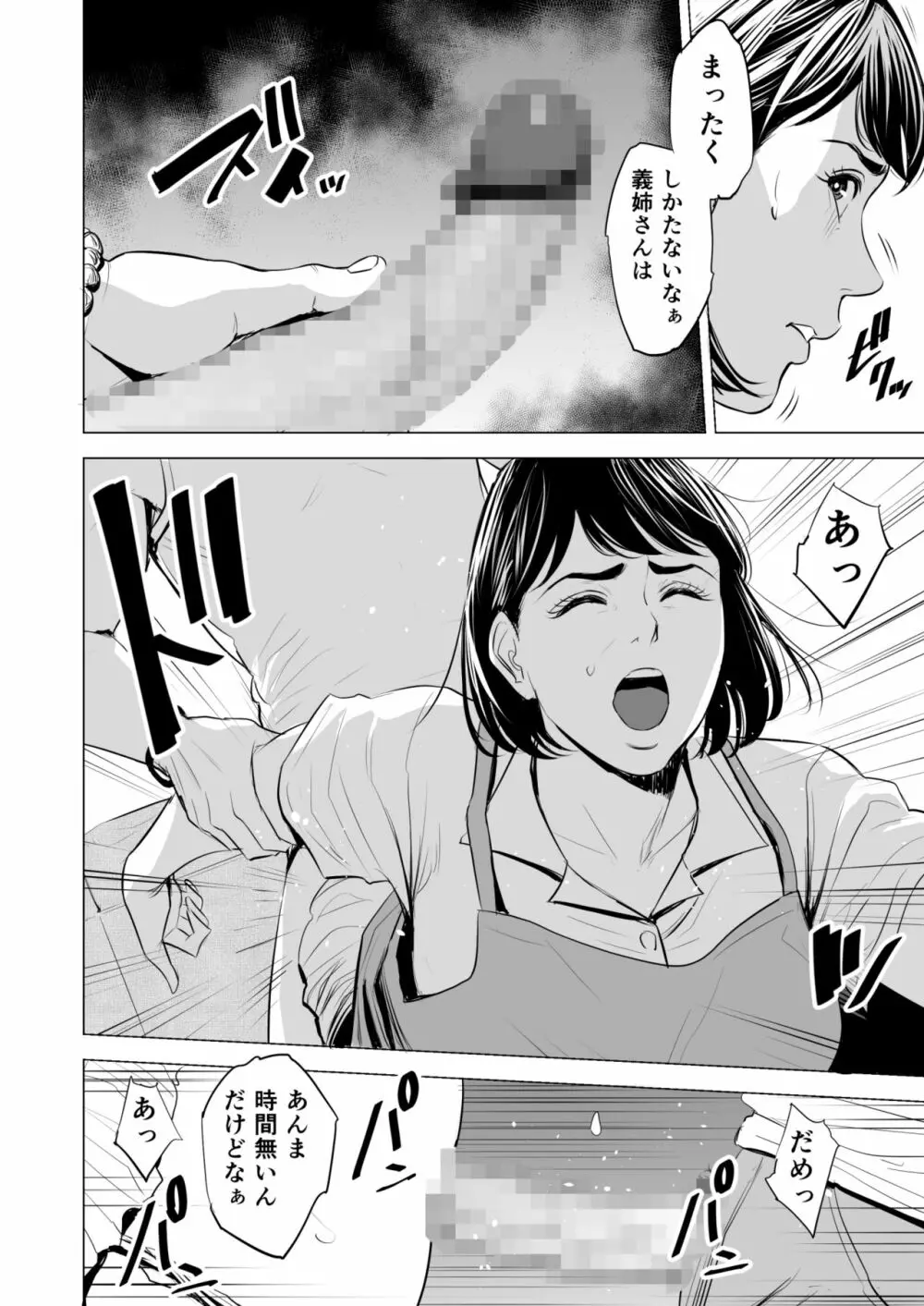 義弟が私を女にする 53ページ