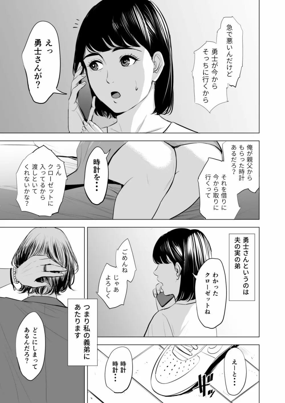 義弟が私を女にする 6ページ