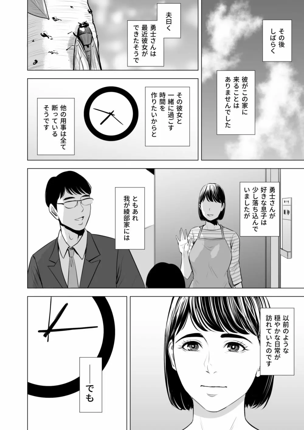 義弟が私を女にする 61ページ