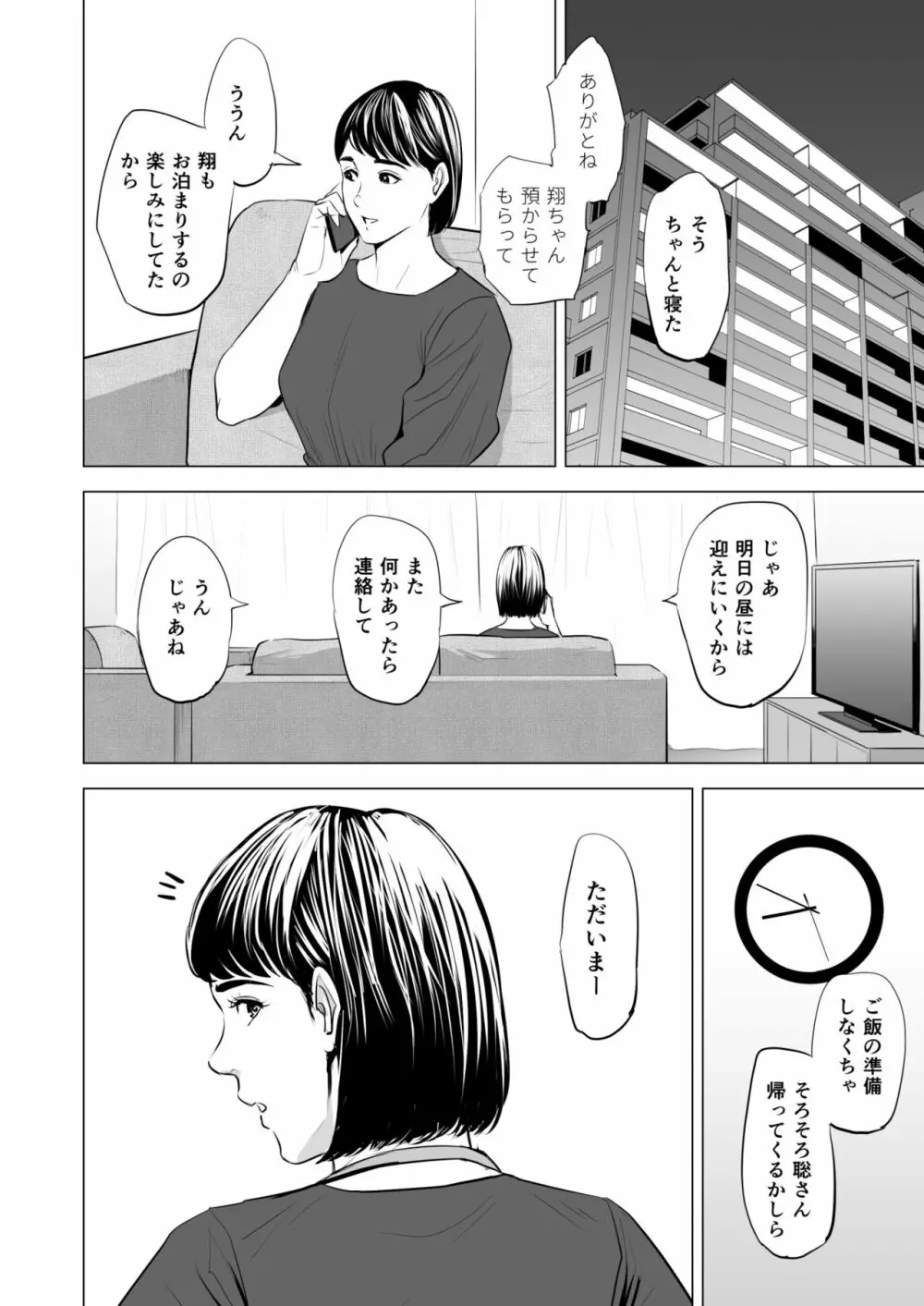 義弟が私を女にする 65ページ