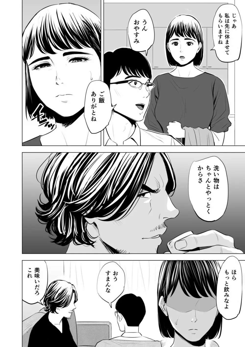 義弟が私を女にする 69ページ