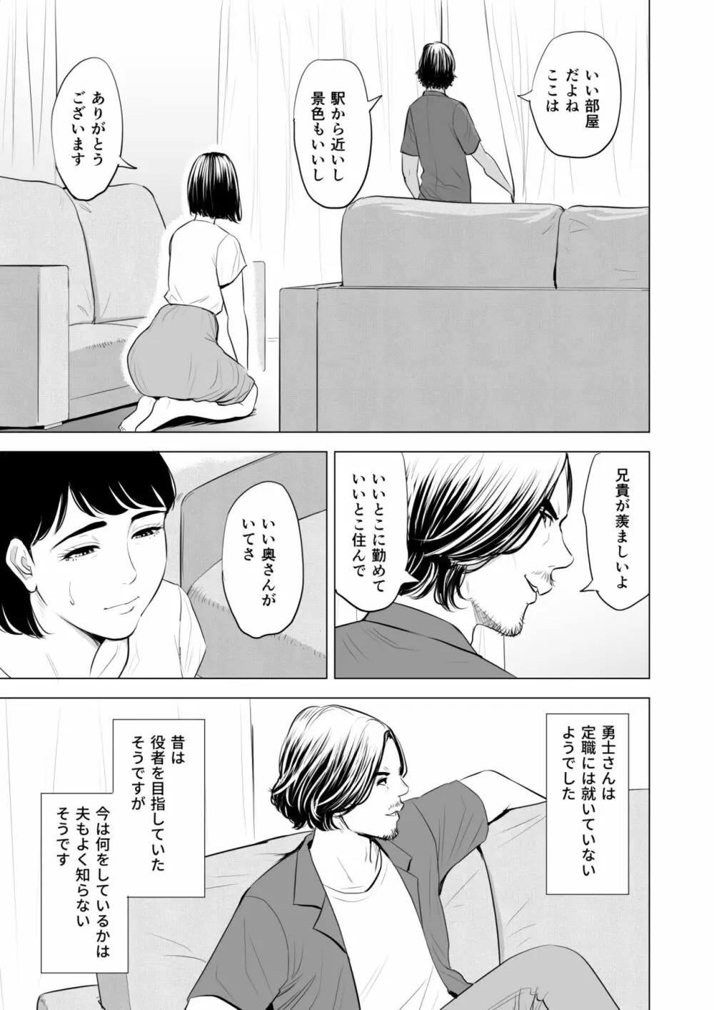 義弟が私を女にする 8ページ