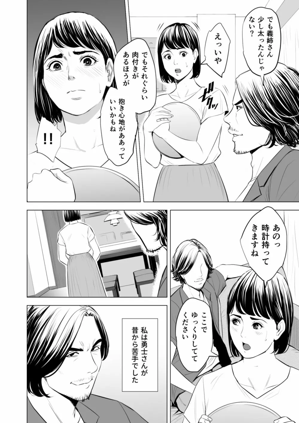 義弟が私を女にする 9ページ