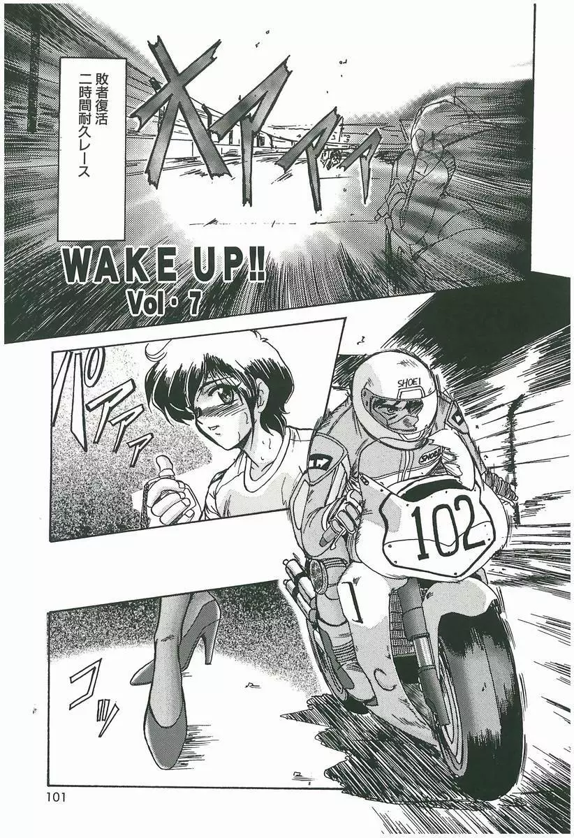 WAKE UP!! 101ページ