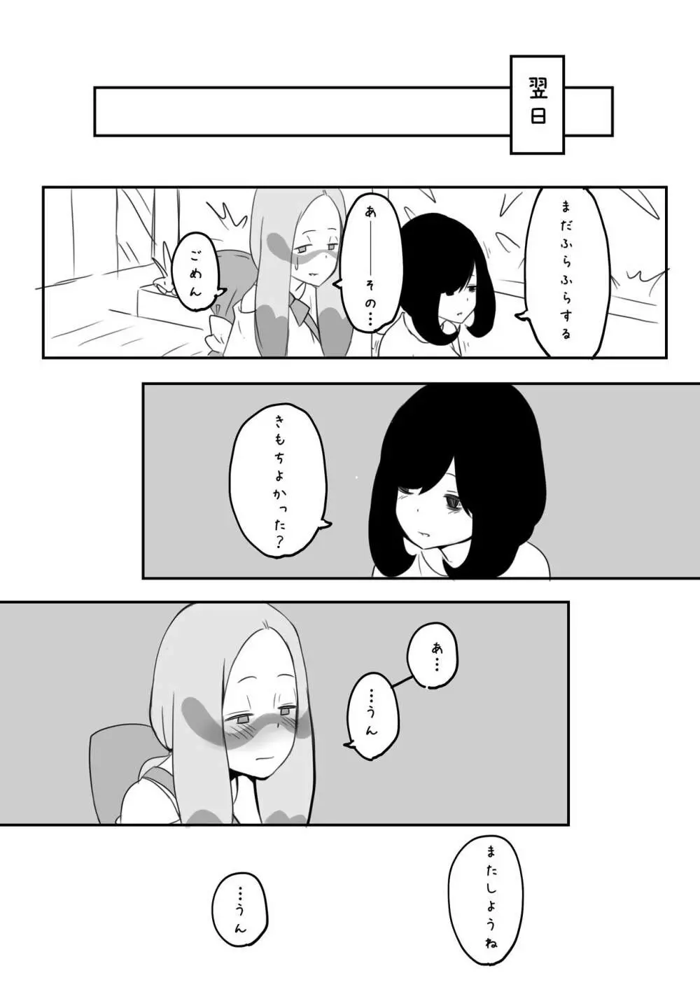 マツミヅ漫画 19ページ