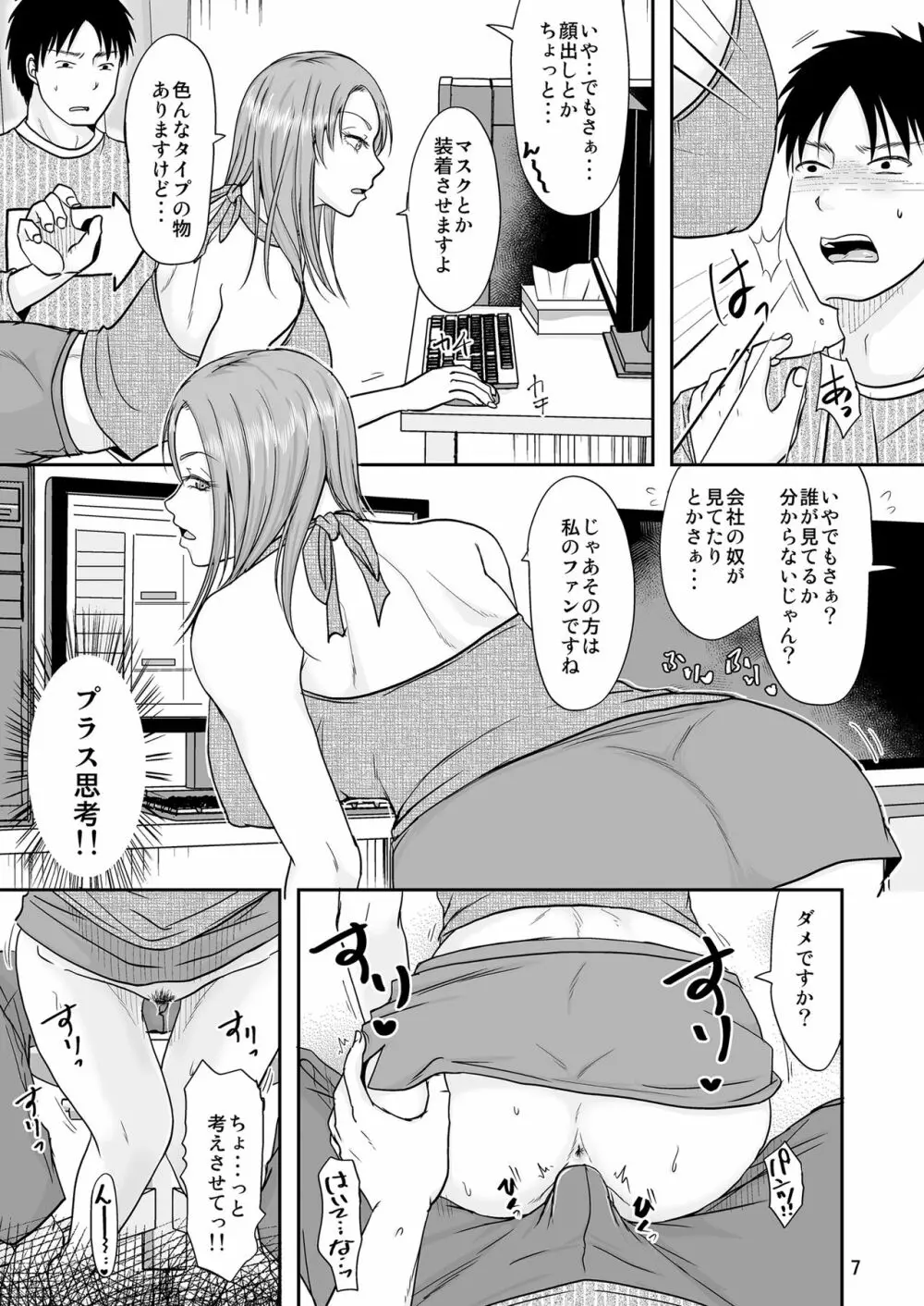 お隣さんと公開性活 6ページ