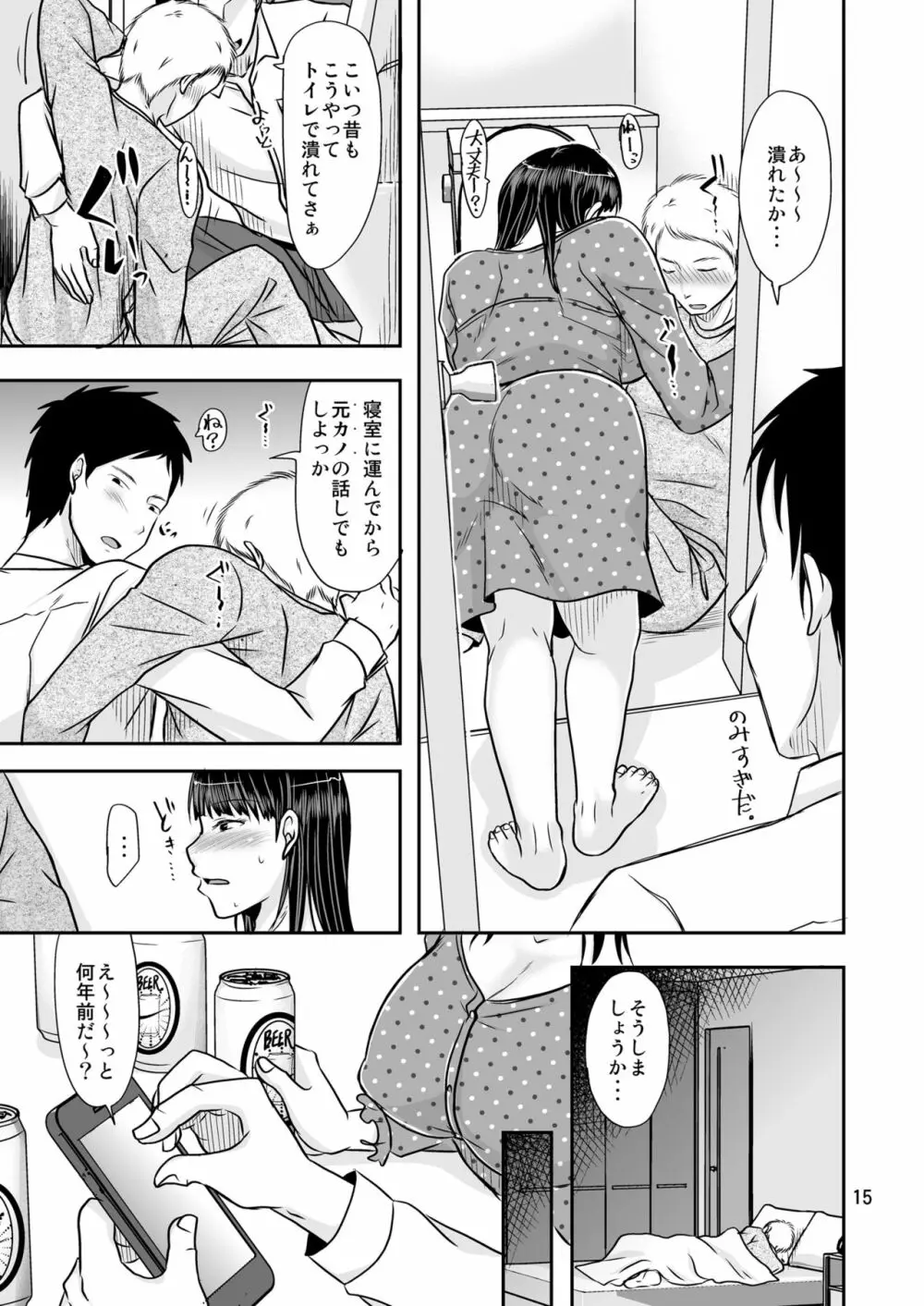 あいつが作る女はいつも俺にヤられてるから 14ページ