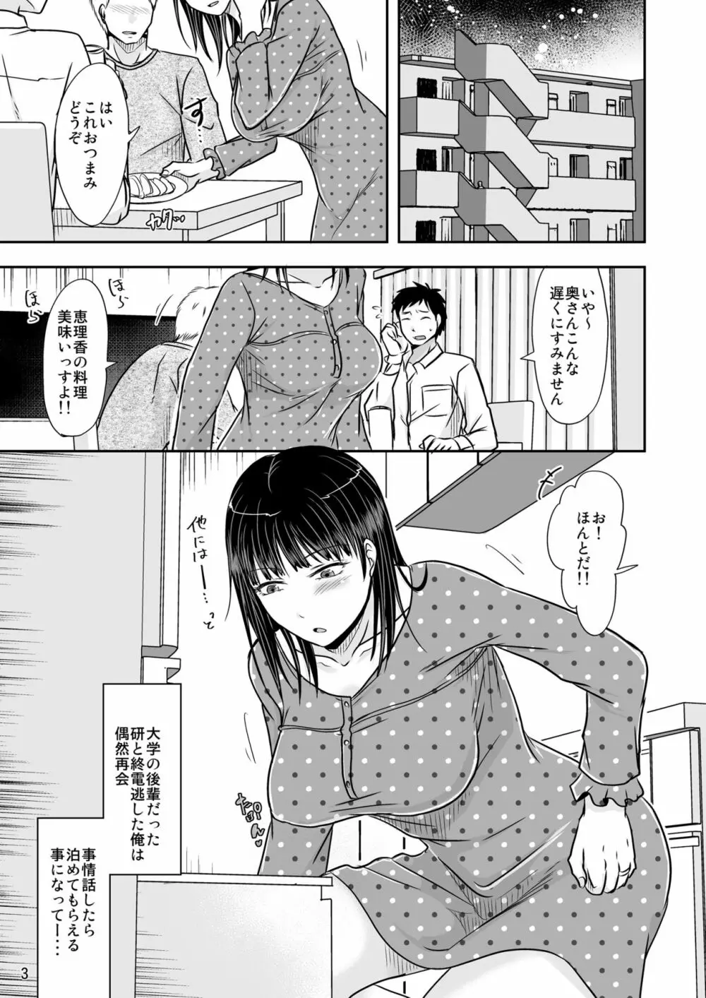 あいつが作る女はいつも俺にヤられてるから 2ページ