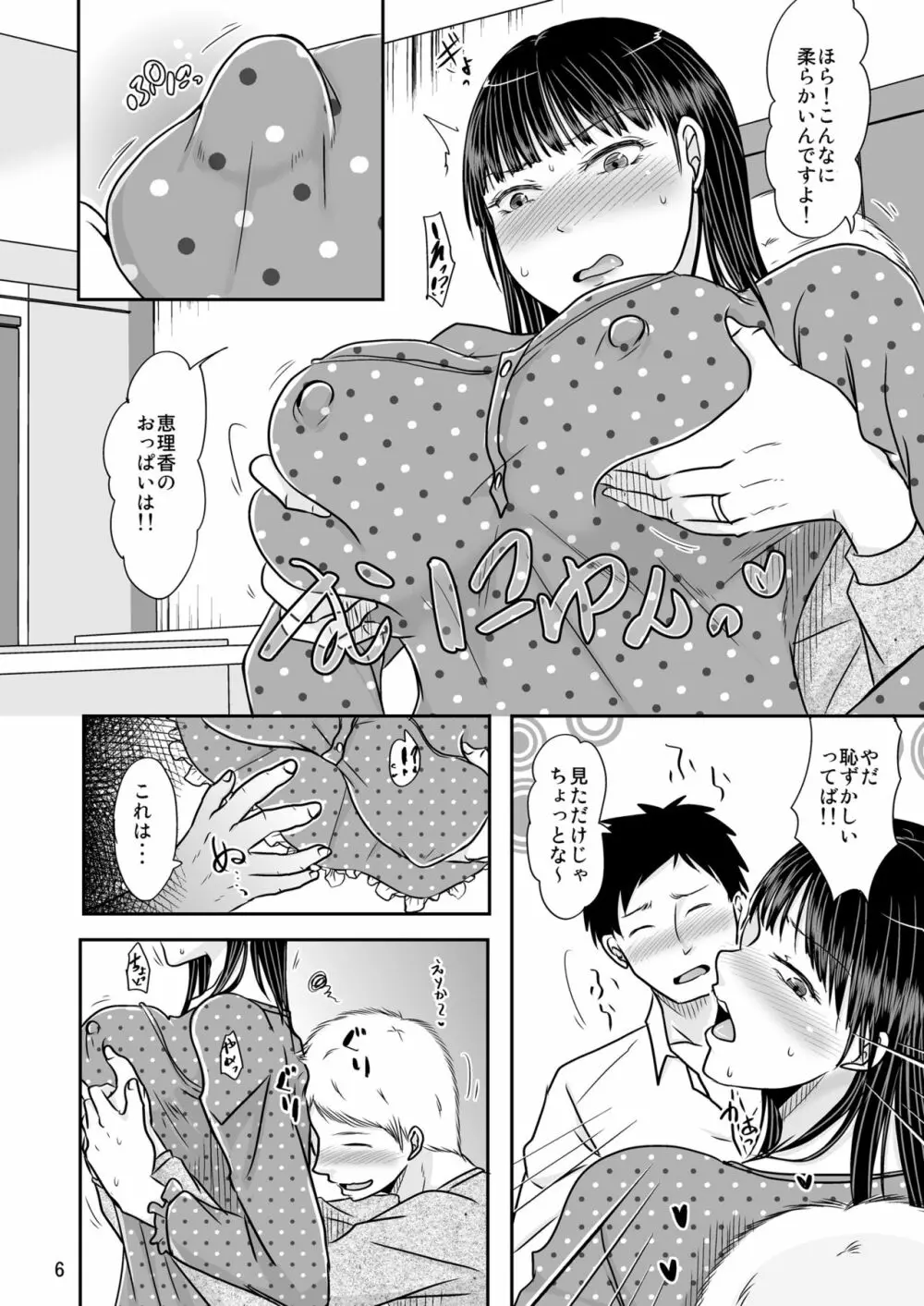 あいつが作る女はいつも俺にヤられてるから 5ページ