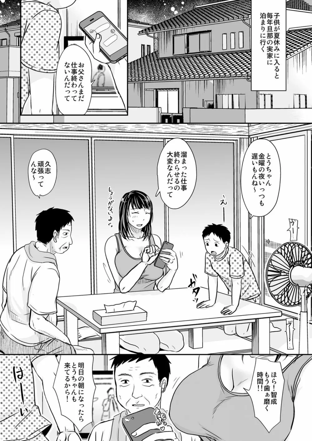 妻が不在のママ友付き合い+毎年夏はお義父さんとヤってるから 23ページ