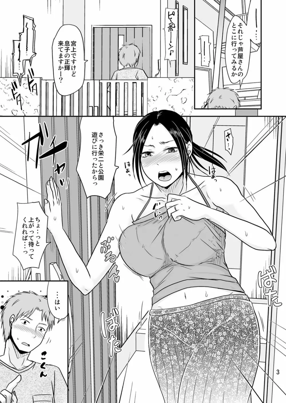 妻が不在のママ友付き合い+毎年夏はお義父さんとヤってるから 3ページ