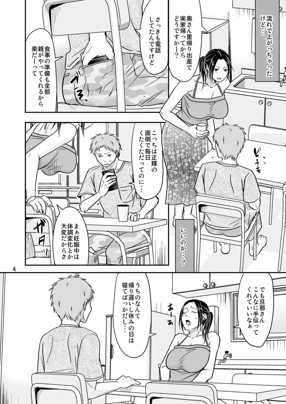 妻が不在のママ友付き合い+毎年夏はお義父さんとヤってるから 4ページ