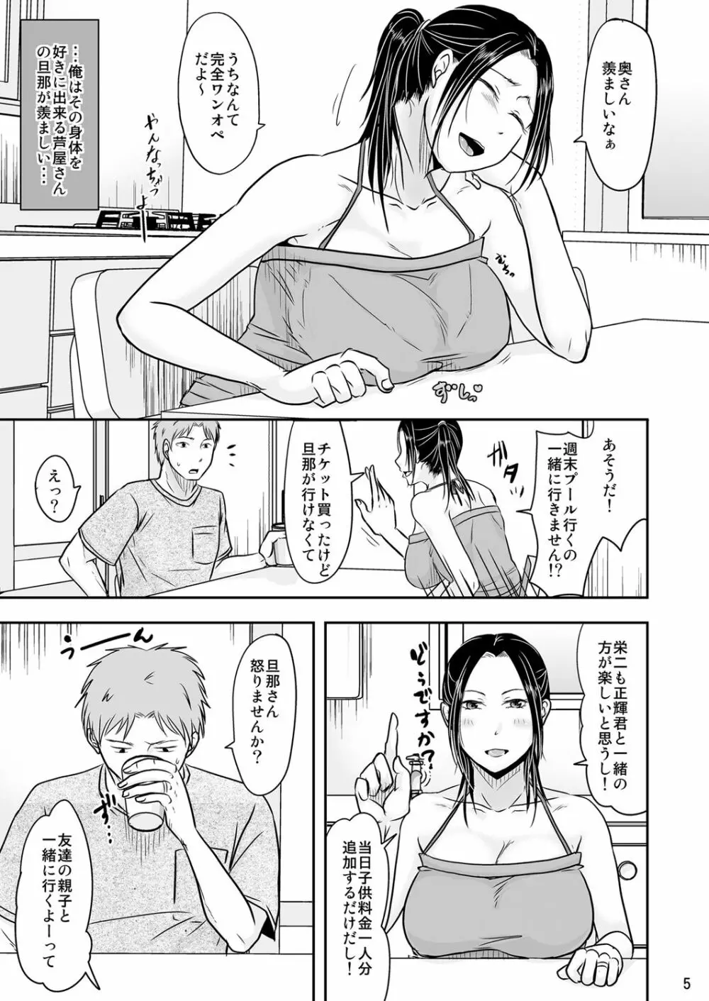 妻が不在のママ友付き合い+毎年夏はお義父さんとヤってるから 5ページ