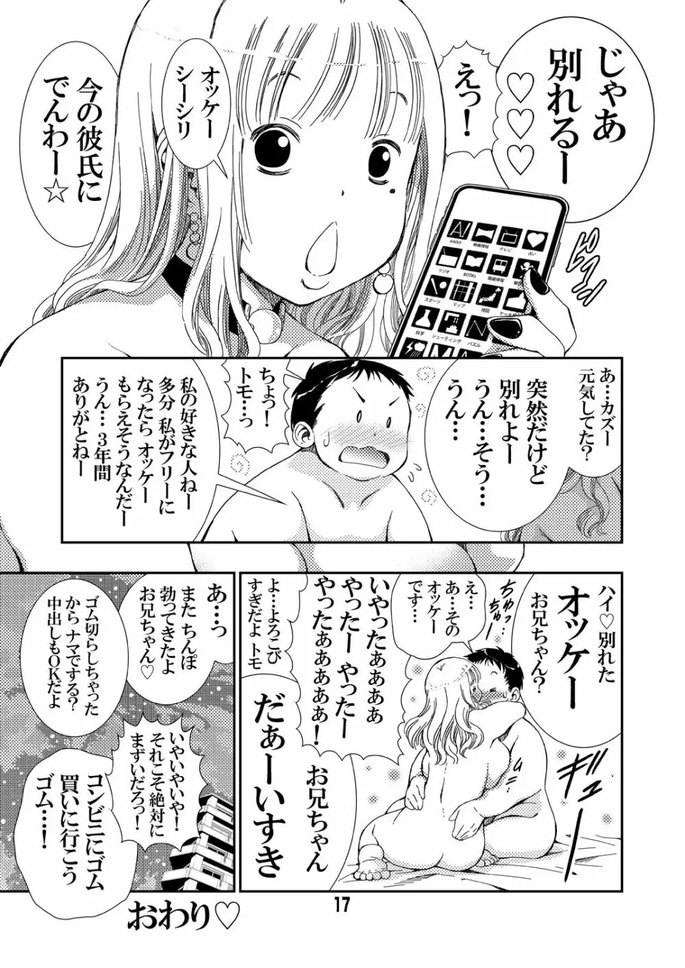 30歳妹 17ページ