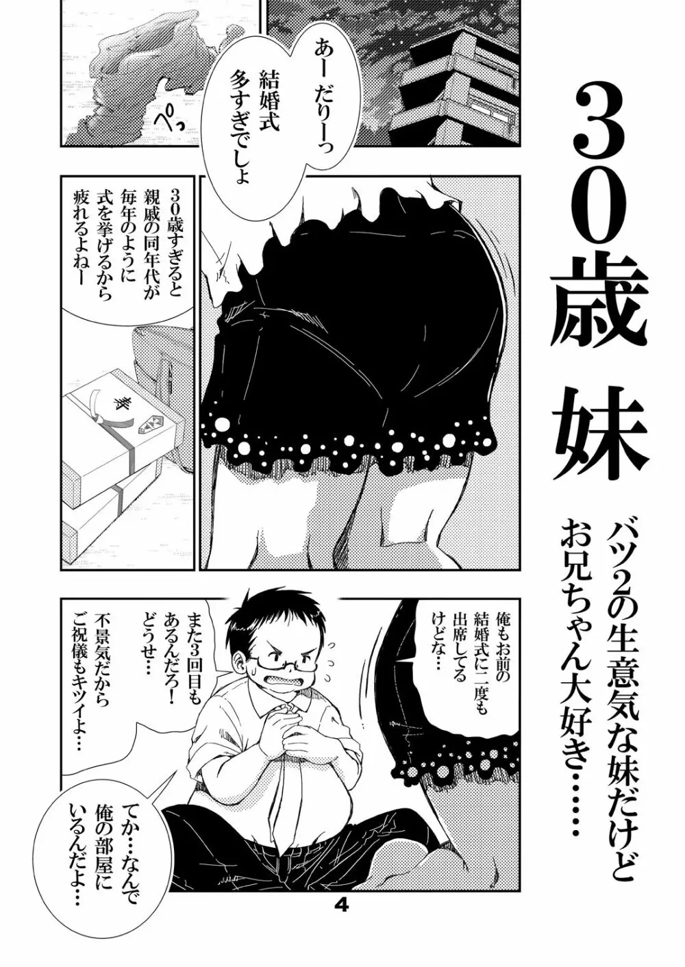 30歳妹 4ページ