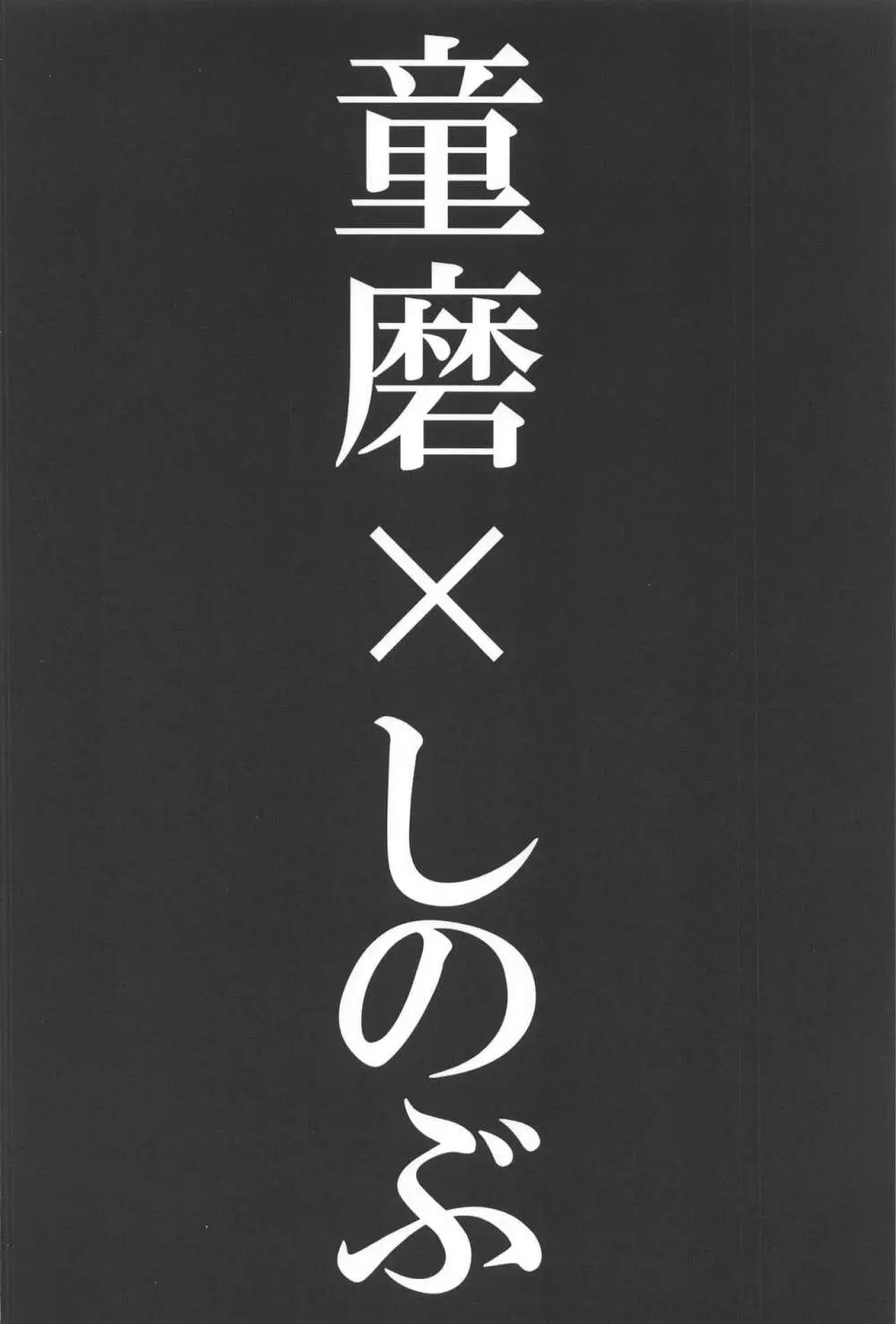 蟲柱絶頂快楽衆合アクメ地獄 22ページ