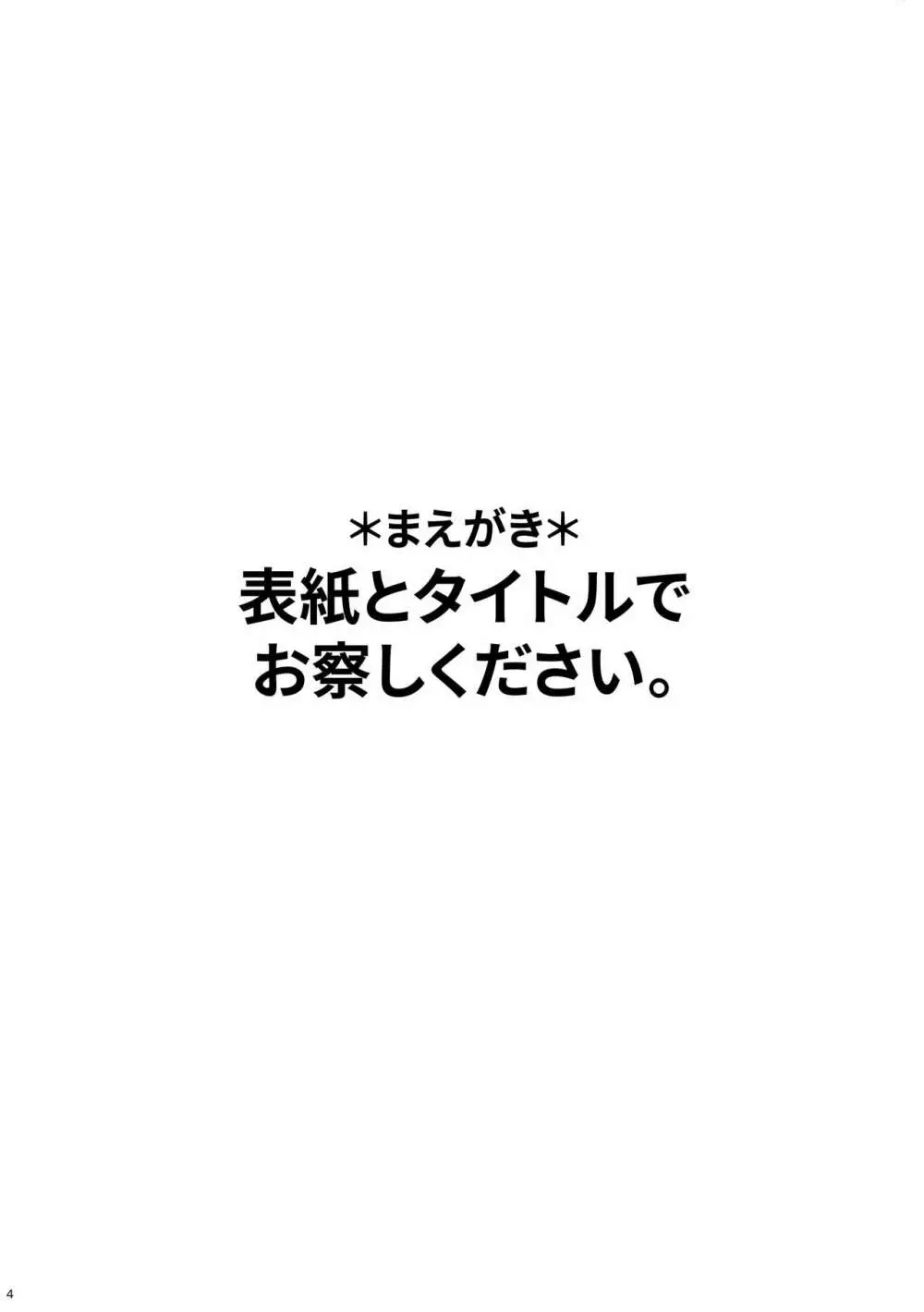 変態！ヘンタイ！オマ♡コフォーマー 3ページ