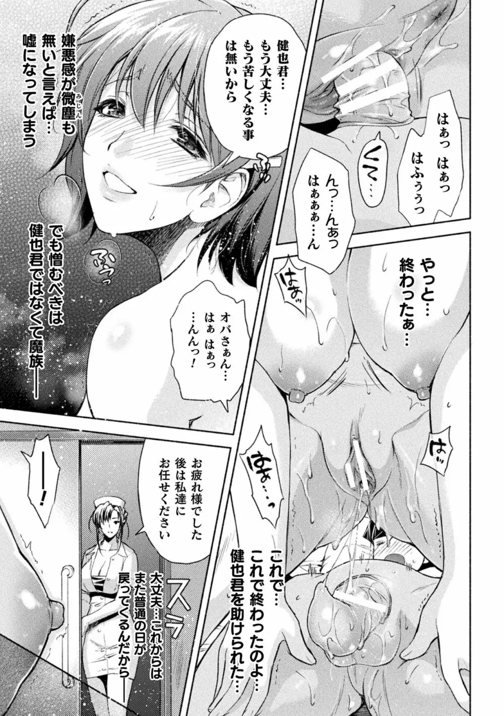 ママは対魔忍 THE COMIC 3話 13ページ