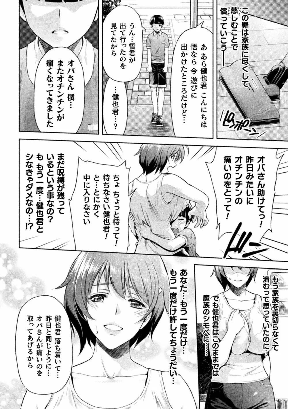 ママは対魔忍 THE COMIC 3話 14ページ