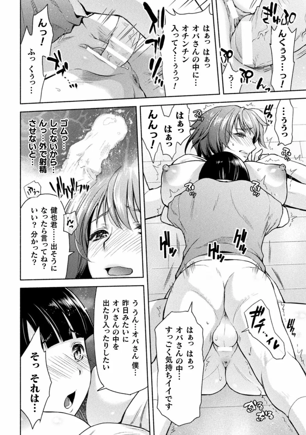 ママは対魔忍 THE COMIC 3話 16ページ